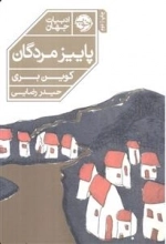 پاییز مردگان