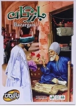 بازرگان