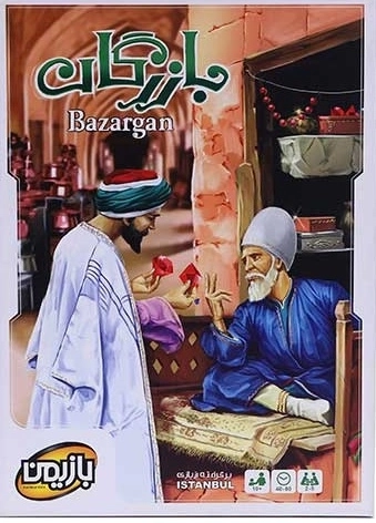 بازرگان