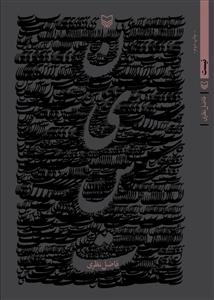 نیست - فاضل نظری
