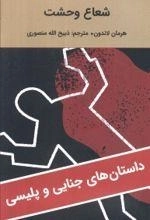 شعاع وحشت