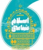 اسلام شناسی - مجموعه کتاب های معارف کاربردی برترین آرزو - 5