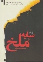 سایه ملخ