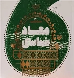 معاد شناسی - مجموعه کتاب های معارف کاربردی برترین آرزو - 7