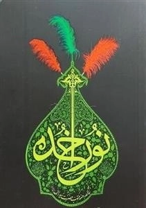 نور خدا - چهل جرعه روضه مکتوب حضرت سید الشهدا