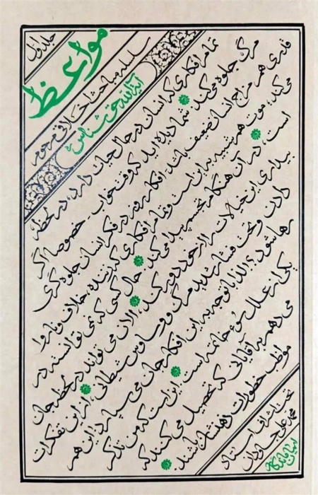 مواعظ مجموعه 5 جلدی
