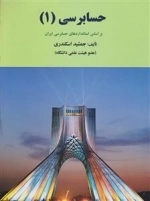حسابرسی مالی 1