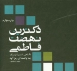 دکترین نهضت فاطمی