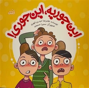 این جوریه - این جوری