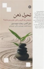 تحول ذهن - مدیتیشن چه تاثیری بر ذهن - مغز و بدن ما دارد