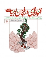 قهوه قجری در فنجان ادبیات