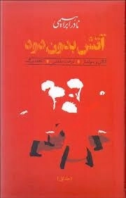 آتش بدون دود - 3 جلدی