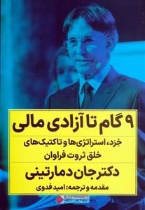 9گام تا آزادی مالی