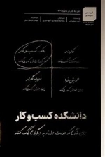 دانشکده کسب و کار
