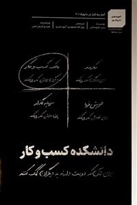 دانشکده کسب و کار
