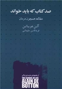 صدکتاب که باید خواند