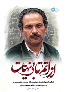 از اتم تا بی نهایت
