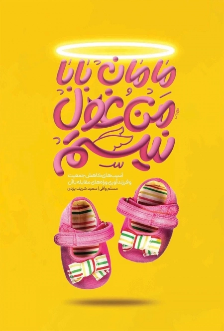 مامان بابا من غول نیستم