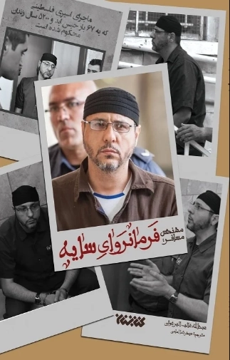 فرمانروای سایه