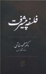 فلسفه پیشرقت