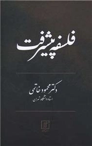 فلسفه پیشرقت