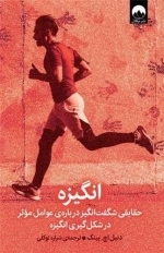 انگیزه