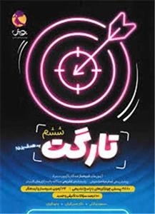 تارگت ششم