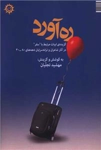 ره آورد