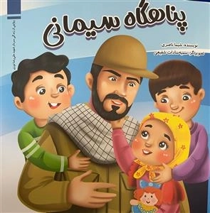 پناهگاه سیمانی