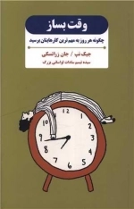 وقت بساز