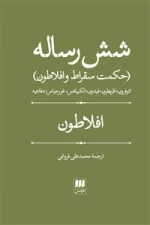 شش رساله