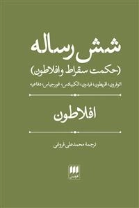 شش رساله