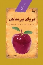دریای بی ساحل