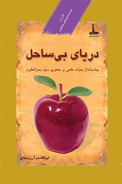 دریای بی ساحل