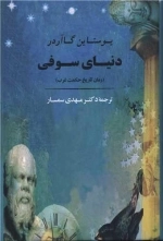 دنیای سوفی