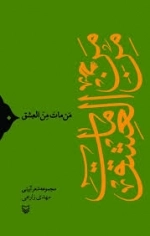 من مات من العشق