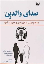صدای والدین