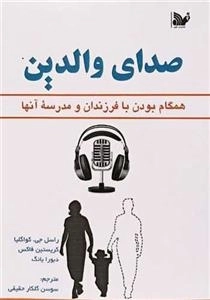 صدای والدین