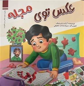 عکس توی مجله