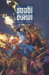 آکادمی استرنج 6