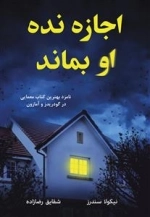 اجازه نده او بماند