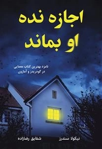 اجازه نده او بماند