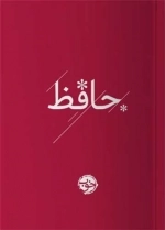 حافظ