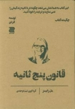 قانون پنج ثانیه
