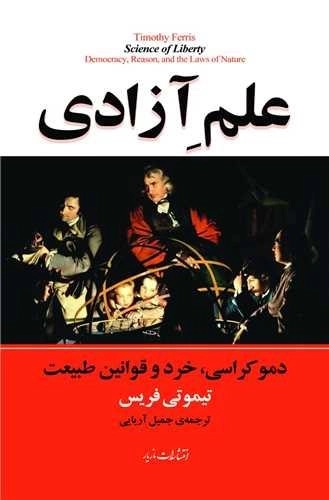 علم آزادی