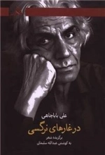 در غارهای نرگسی