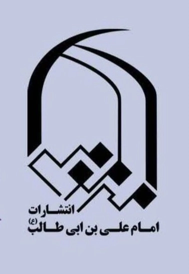 علی بن ابیطالب