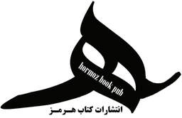 هرمز