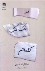 در تک تک کلماتم