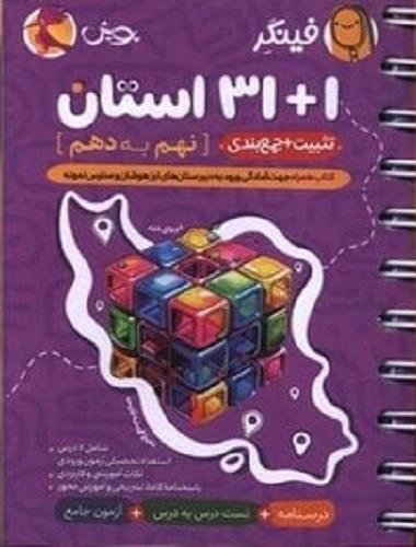 32 استان نهم به دهم - جیبی